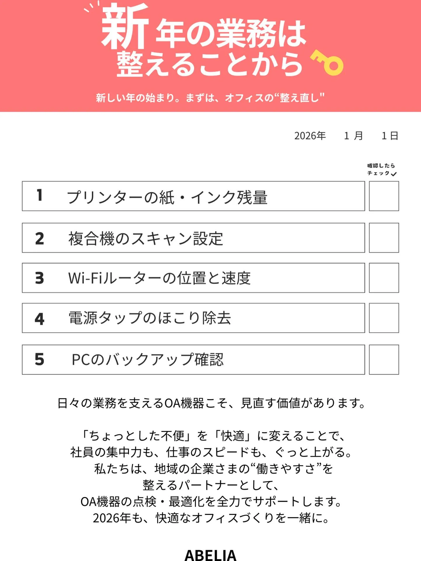 「雪の季節こそ、OA機器の見直しどき」