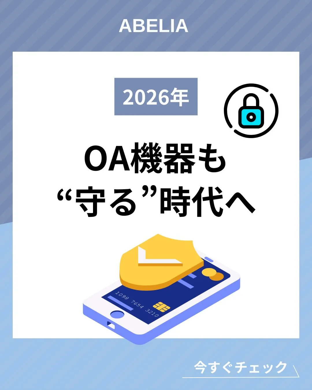 2026年から、企業のセキュリティ対策が“義務”になります。