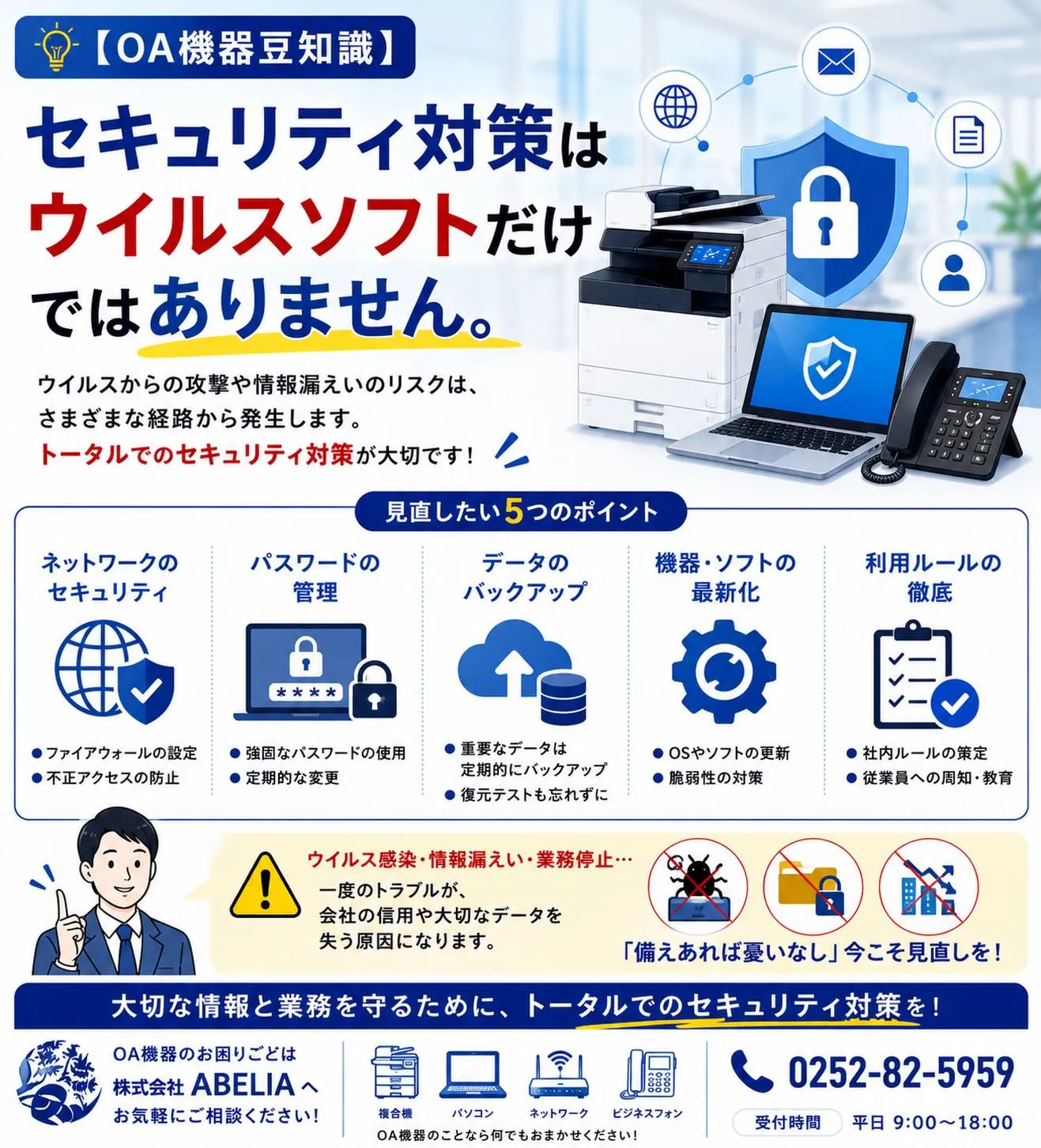 【OA機器豆知識】