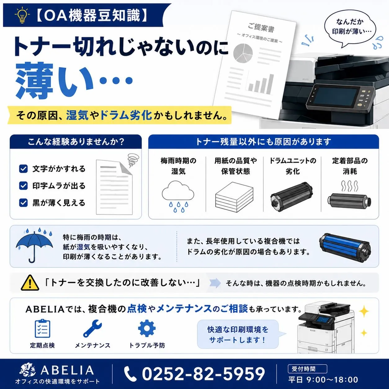【OA機器豆知識】