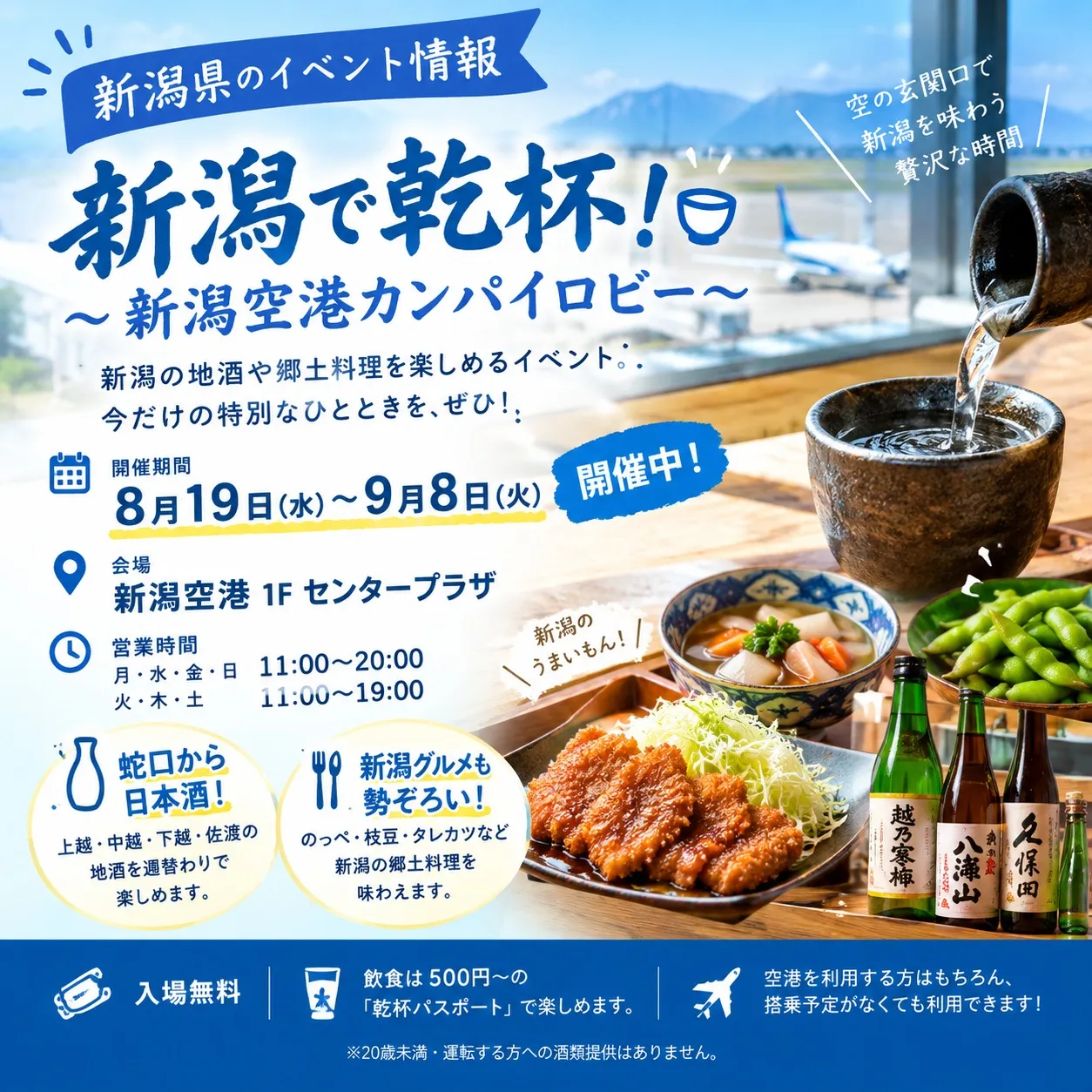 📣 新潟県のイベント情報をお届け!
