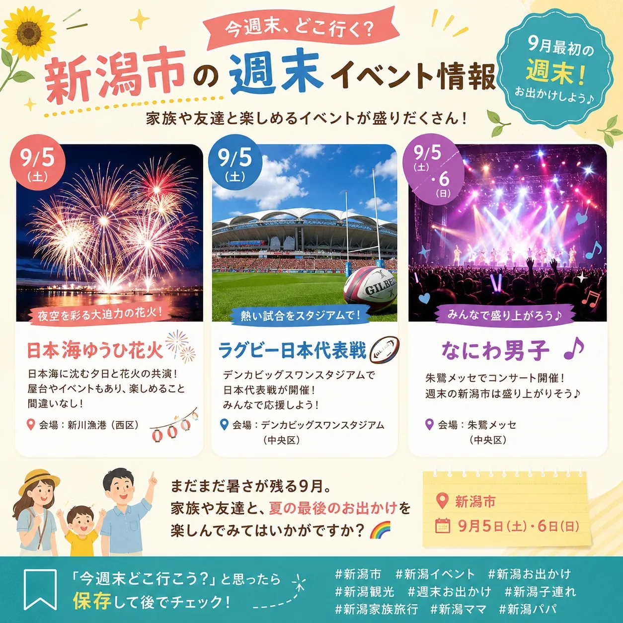 🌻 今週末、どこ行く?✨